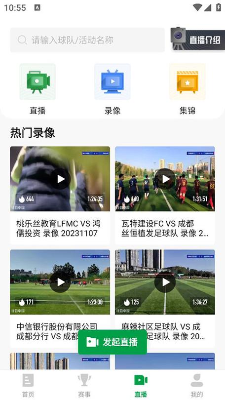 足球报名与足球报名软件
